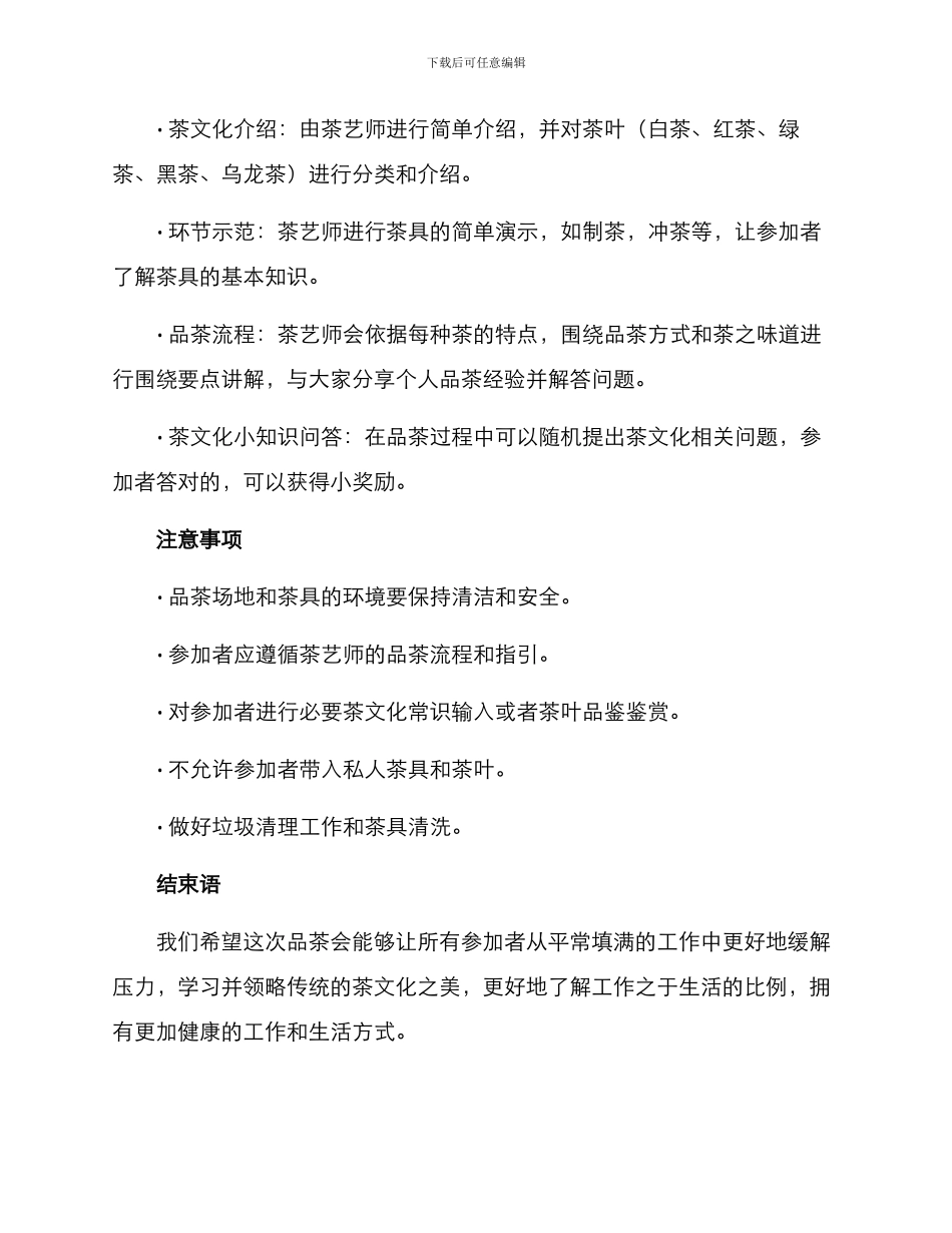 品茶会策划方案_第2页