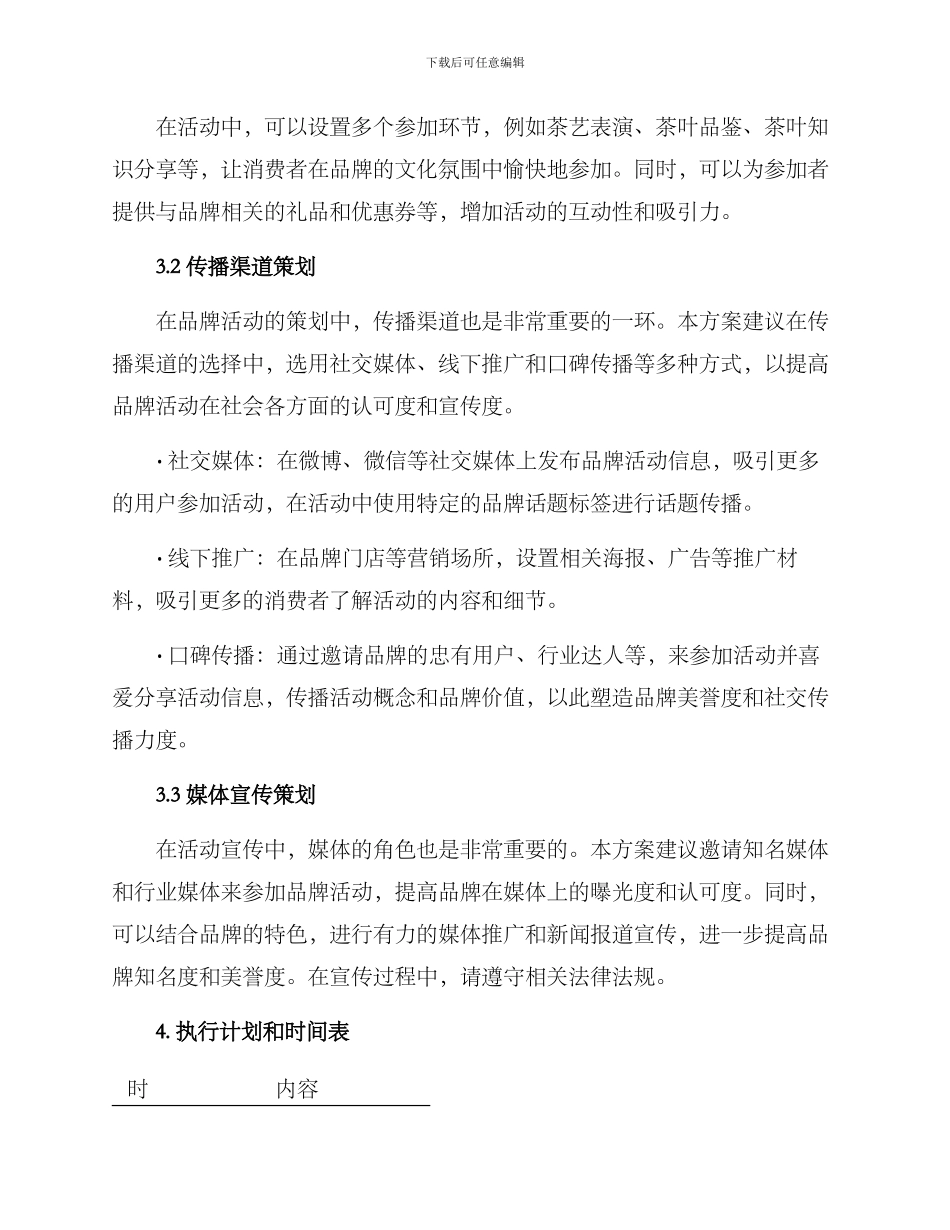 品茶品牌活动策划方案_第2页
