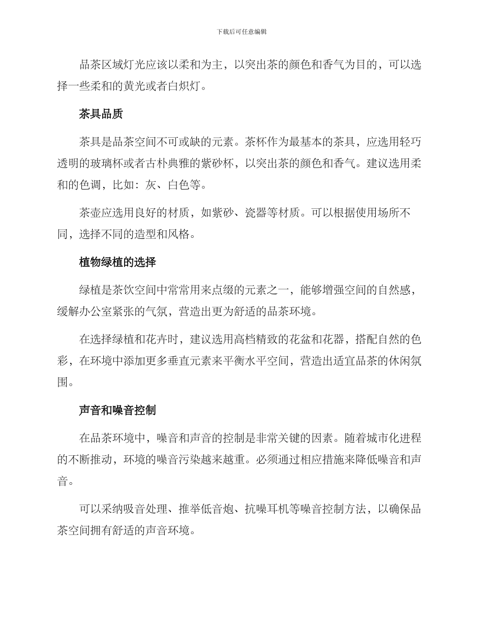 品茶区域布置方案_第2页