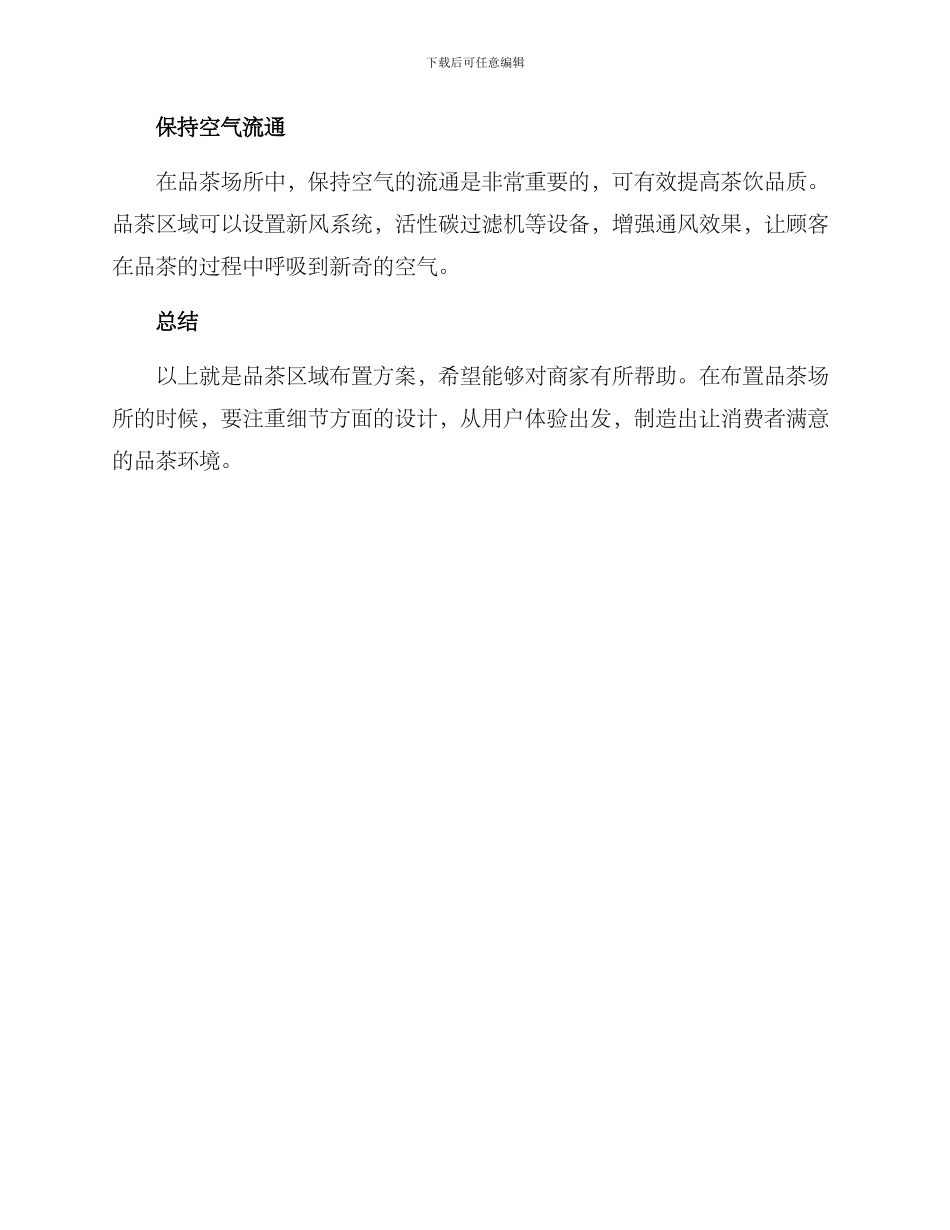 品茶区域布置方案_第3页