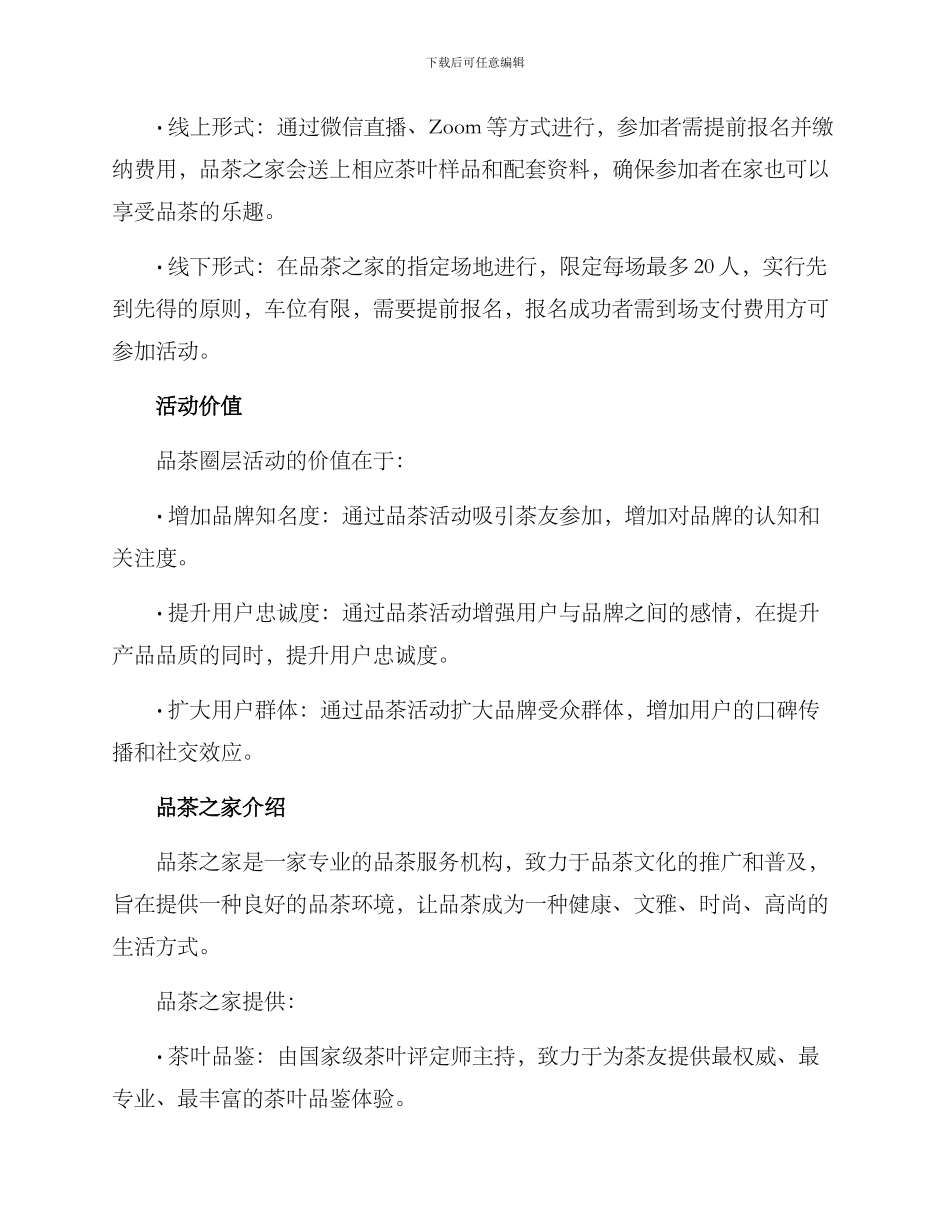 品茶圈层活动策划方案_第2页