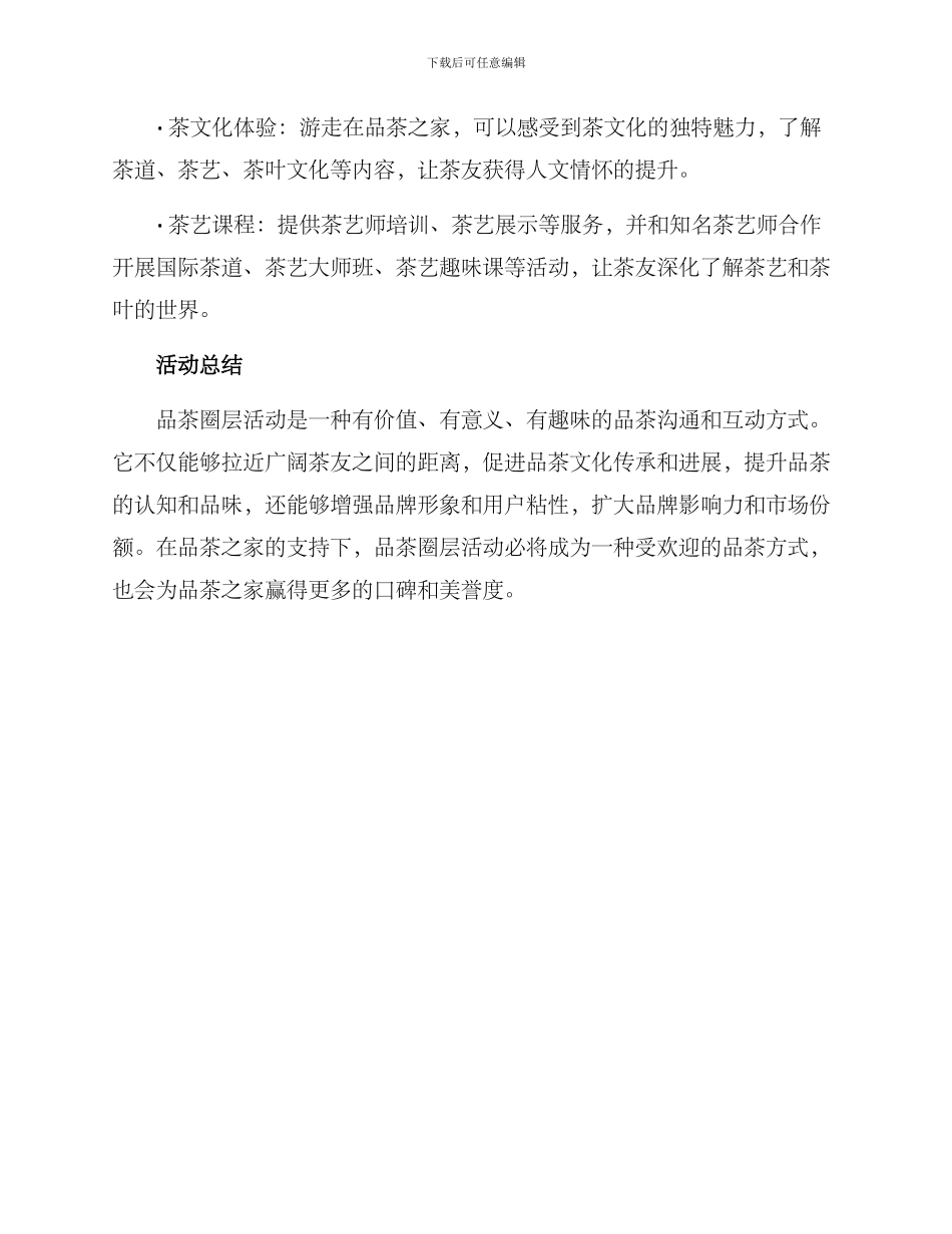 品茶圈层活动策划方案_第3页