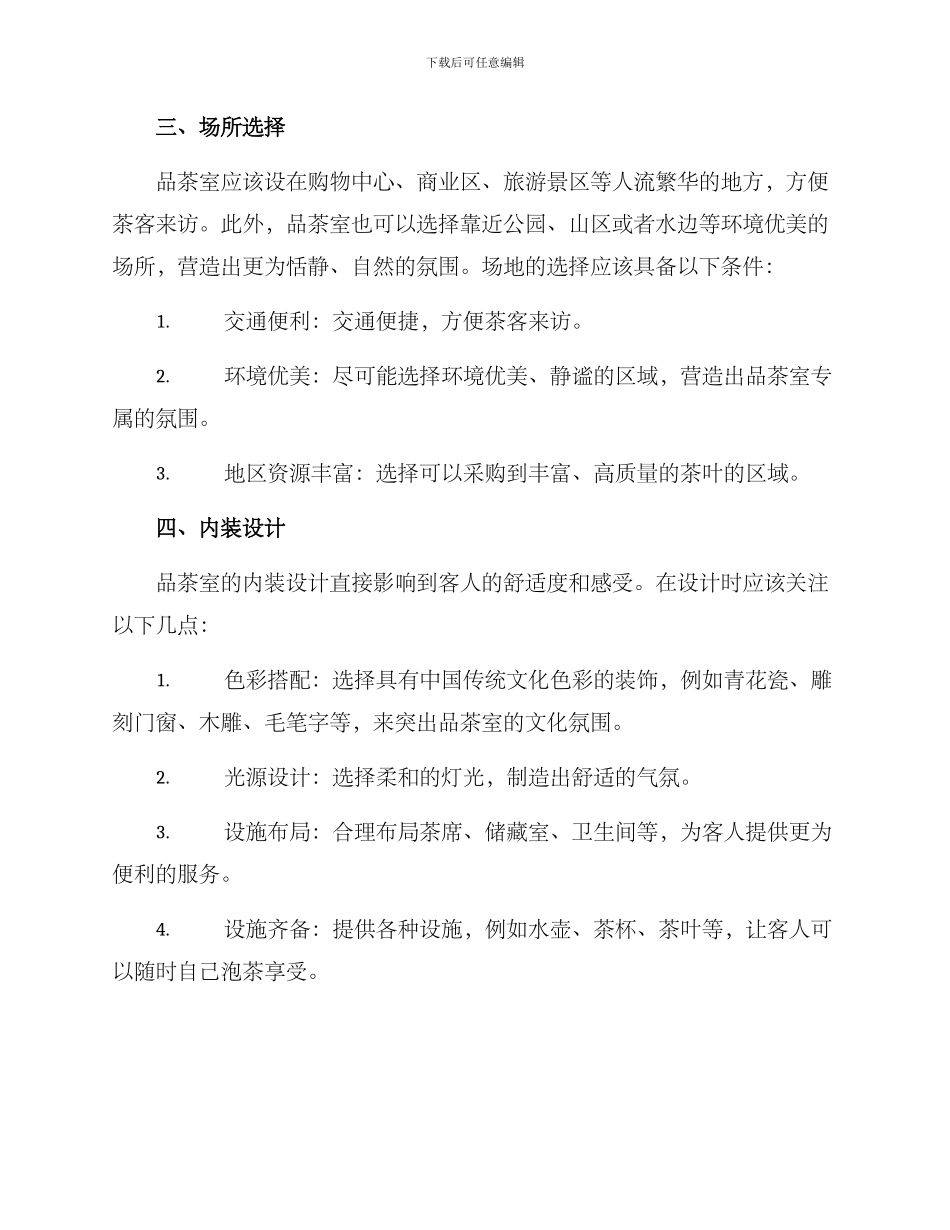 品茶室建设方案_第2页