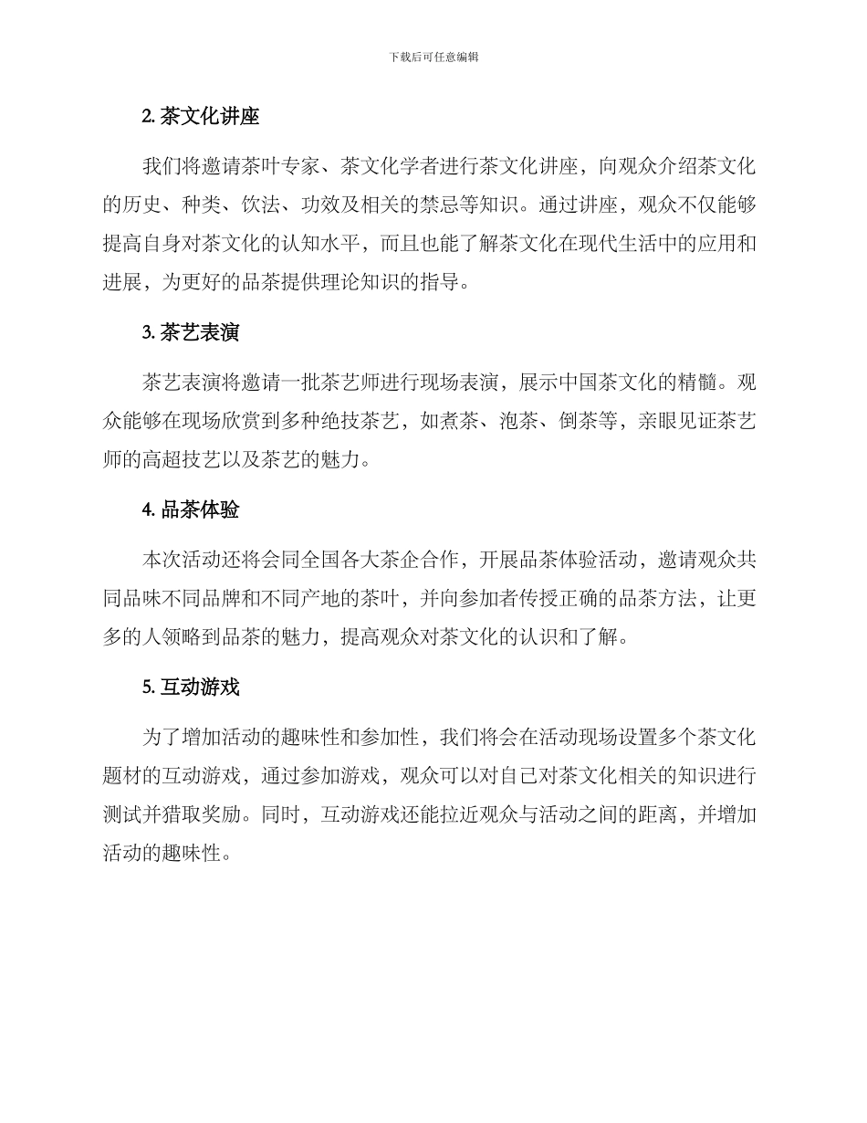 品茶活动策划方案_第2页