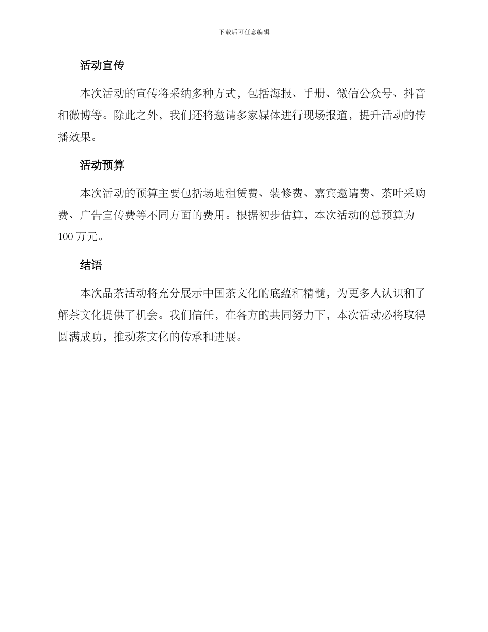品茶活动策划方案_第3页