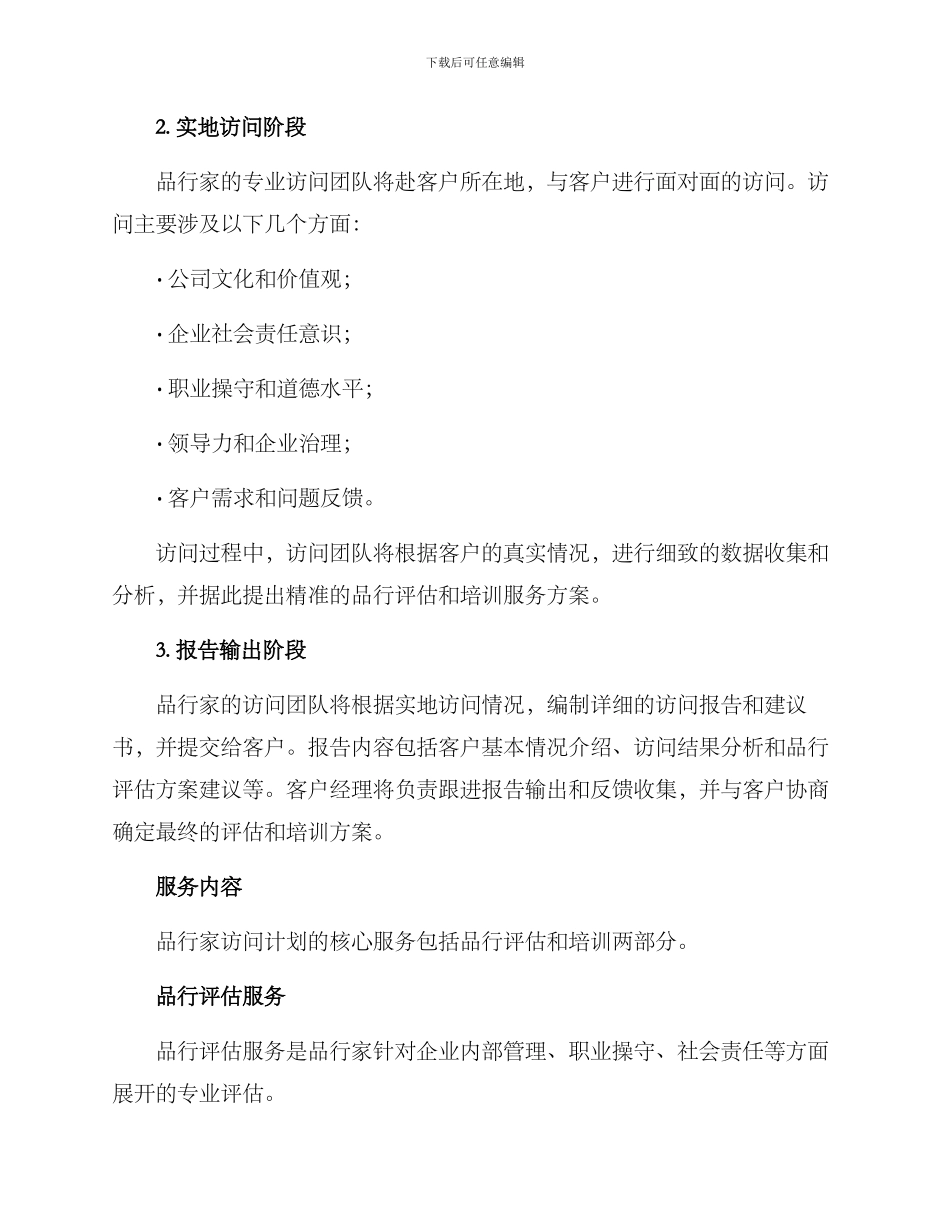 品行家访方案_第2页