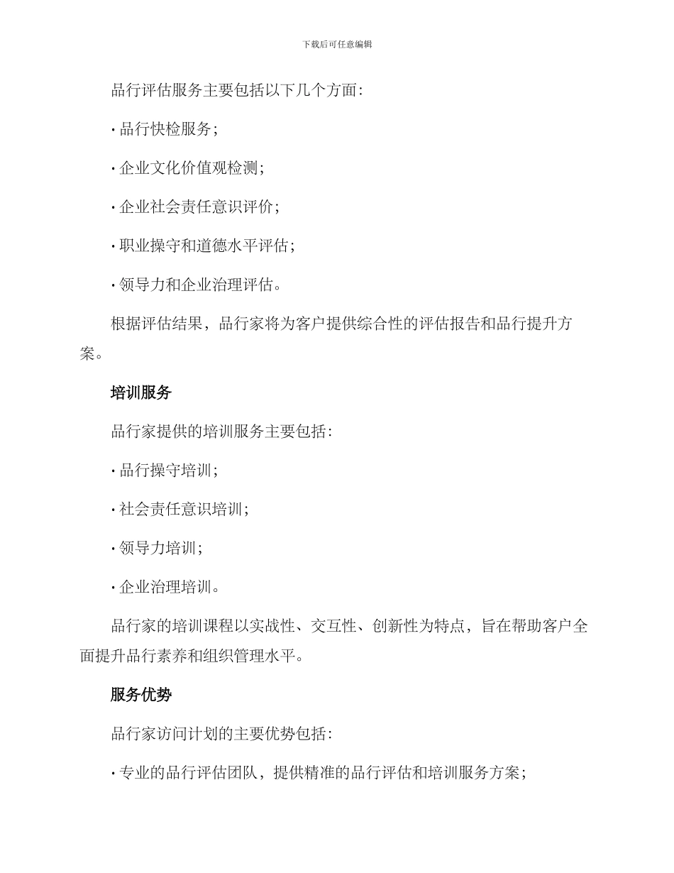 品行家访方案_第3页