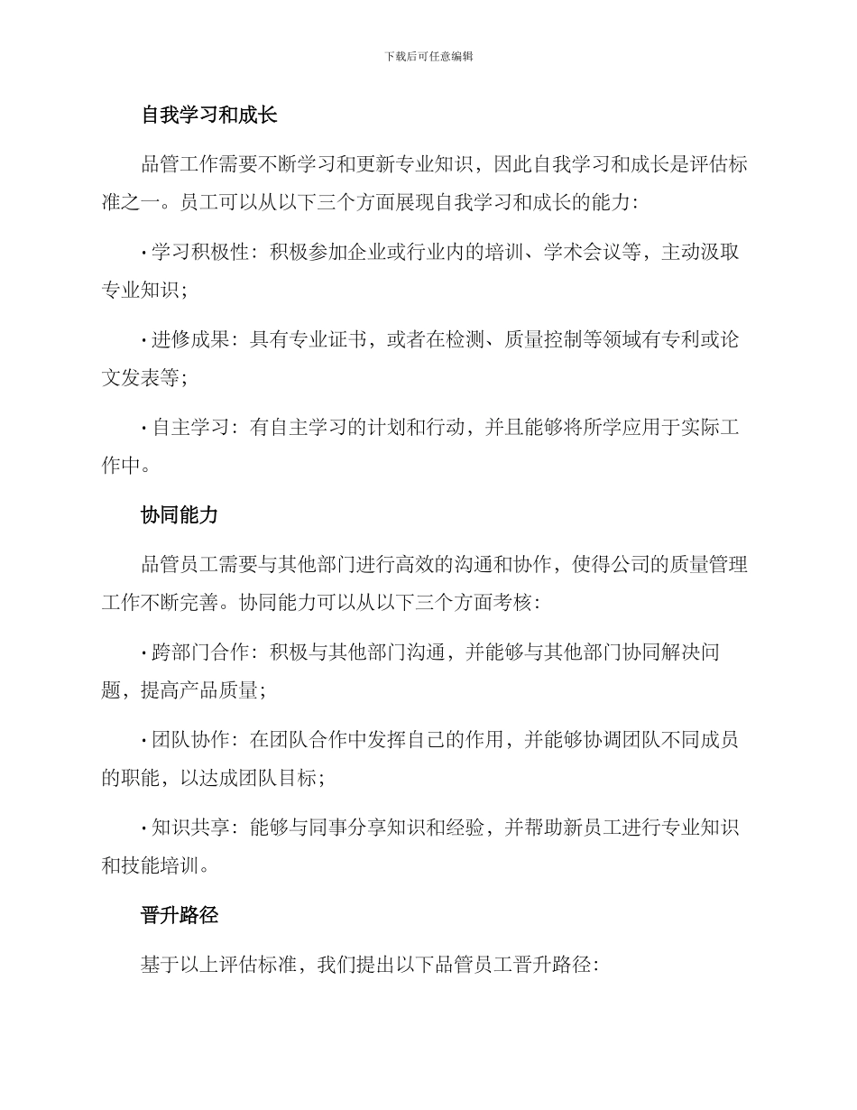 品管岗位晋升方案_第2页