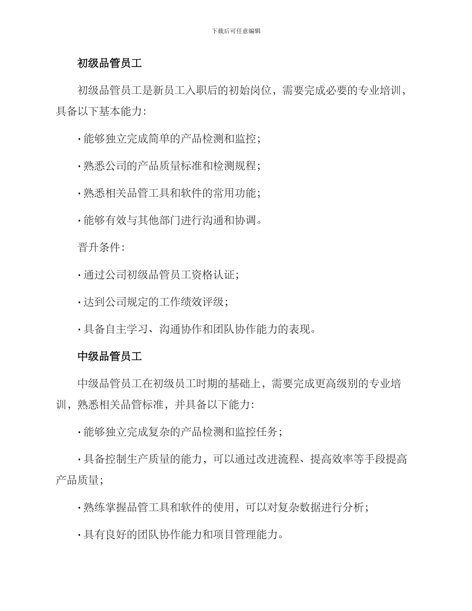 品管岗位晋升方案_第3页