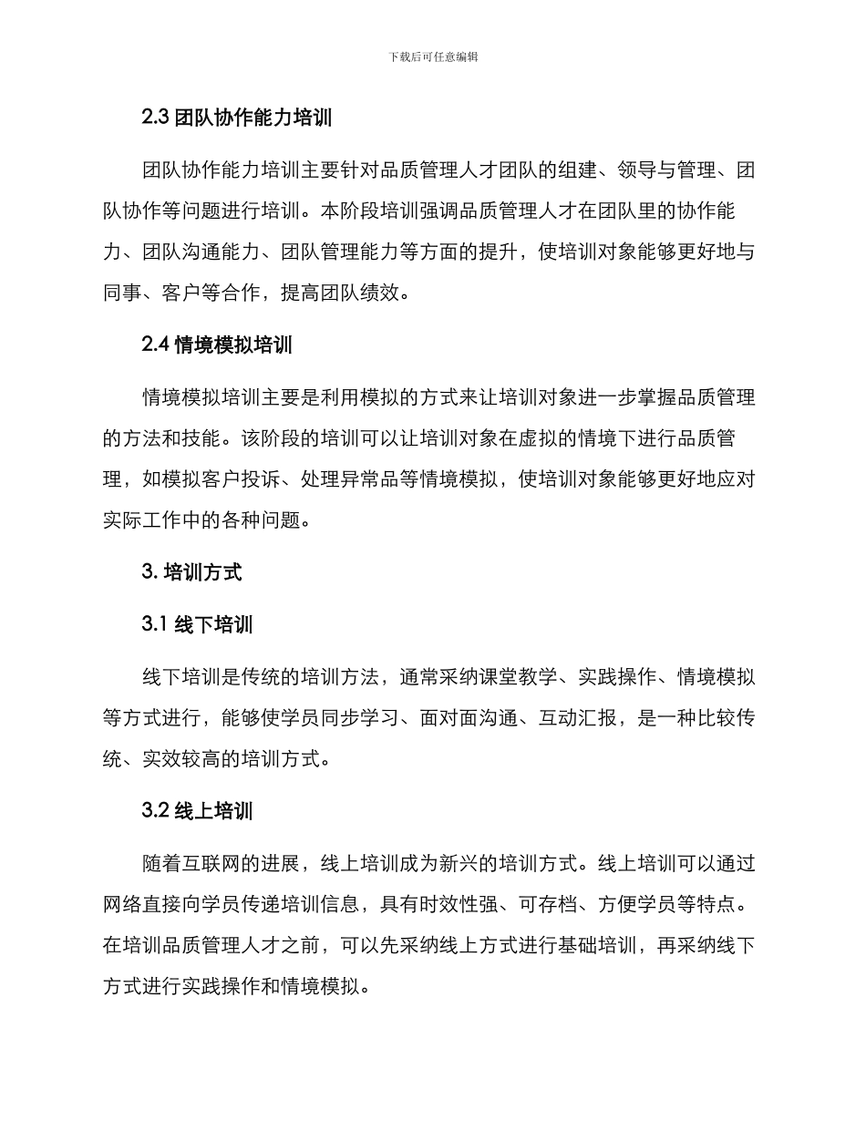 品管培训方案_第2页