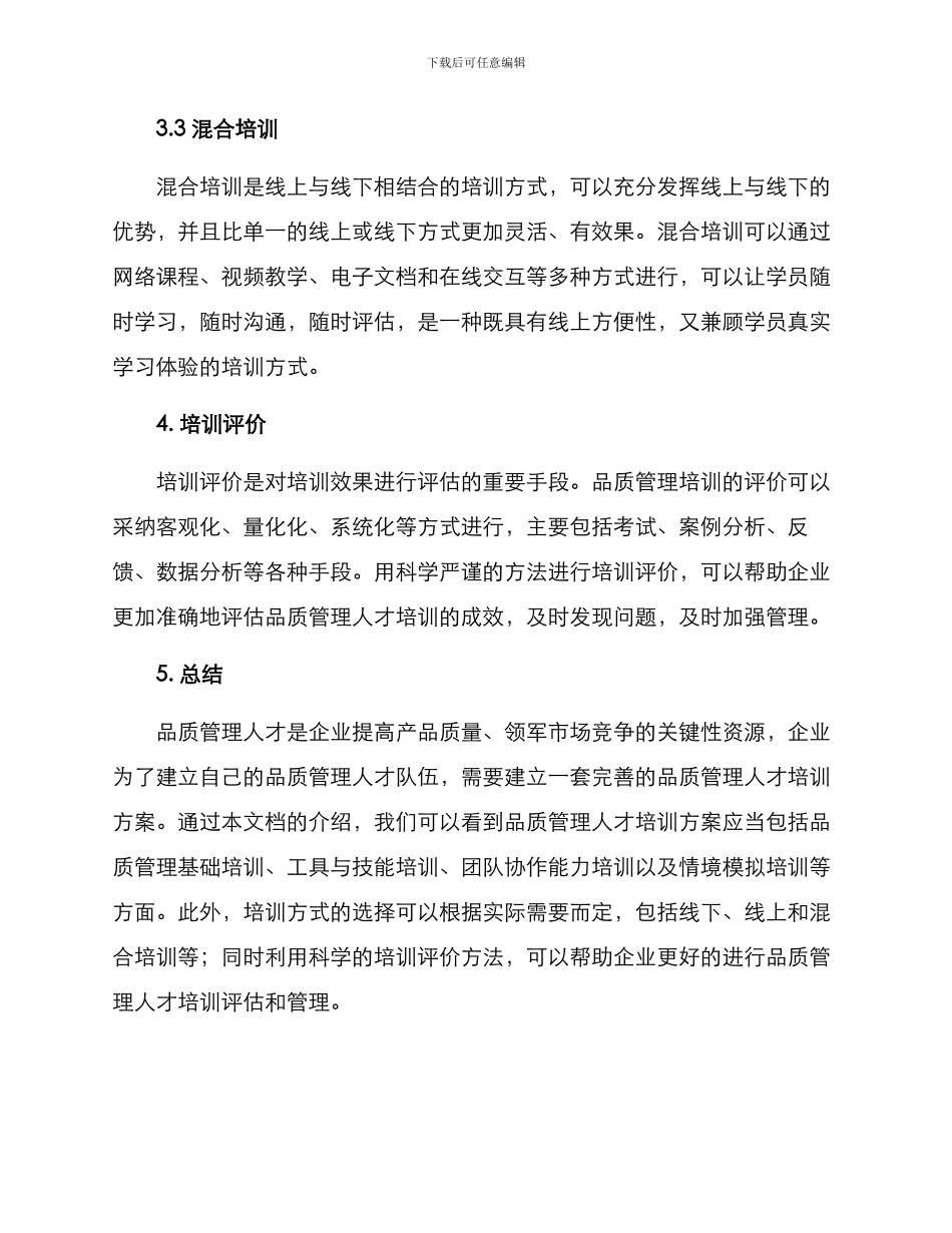 品管培训方案_第3页