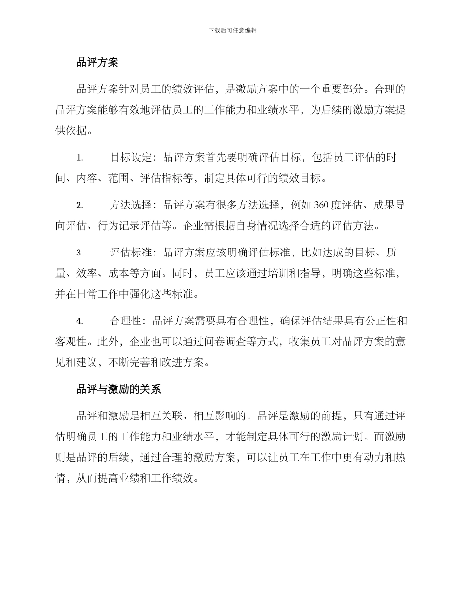 品评激励方案_第2页