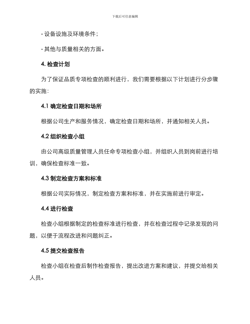 品质专项检查工作方案_第2页