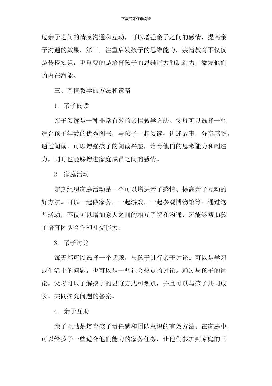 品读亲情教学设计_第2页