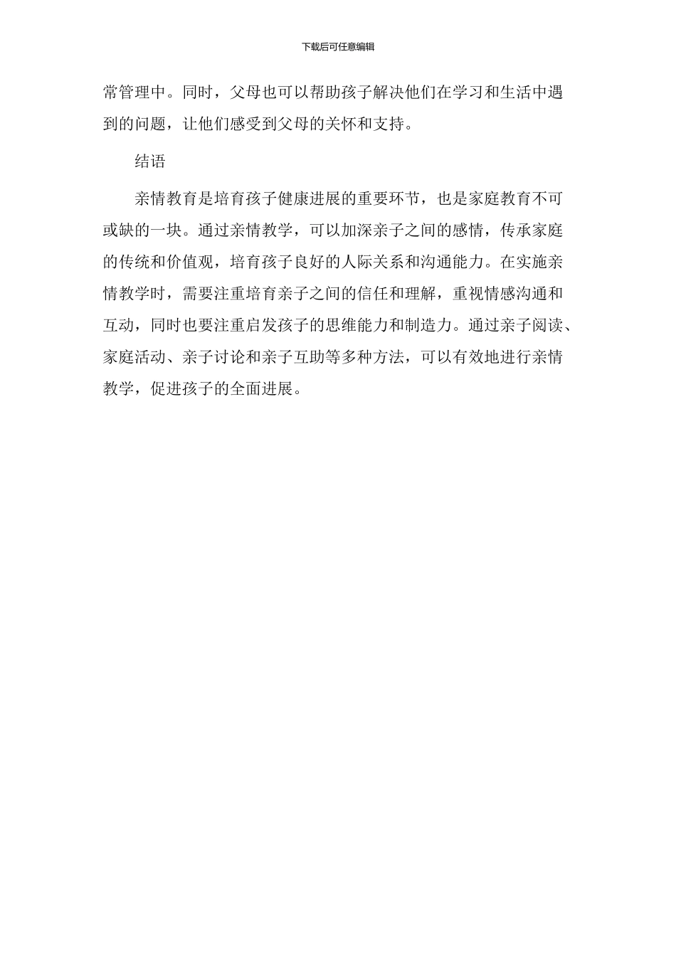 品读亲情教学设计_第3页