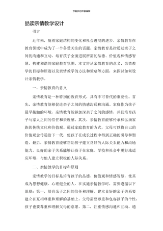 品读亲情教学设计