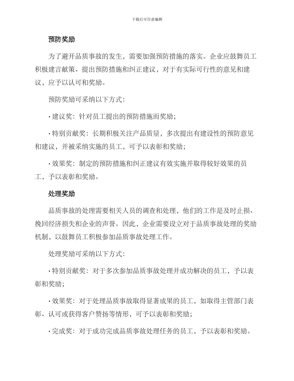 品质事故奖励方案_第2页