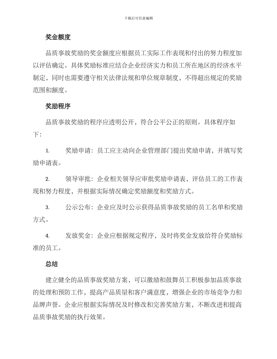 品质事故奖励方案_第3页