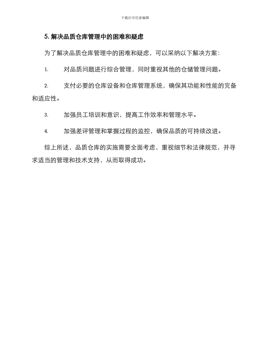 品质仓库答疑解惑方案_第3页