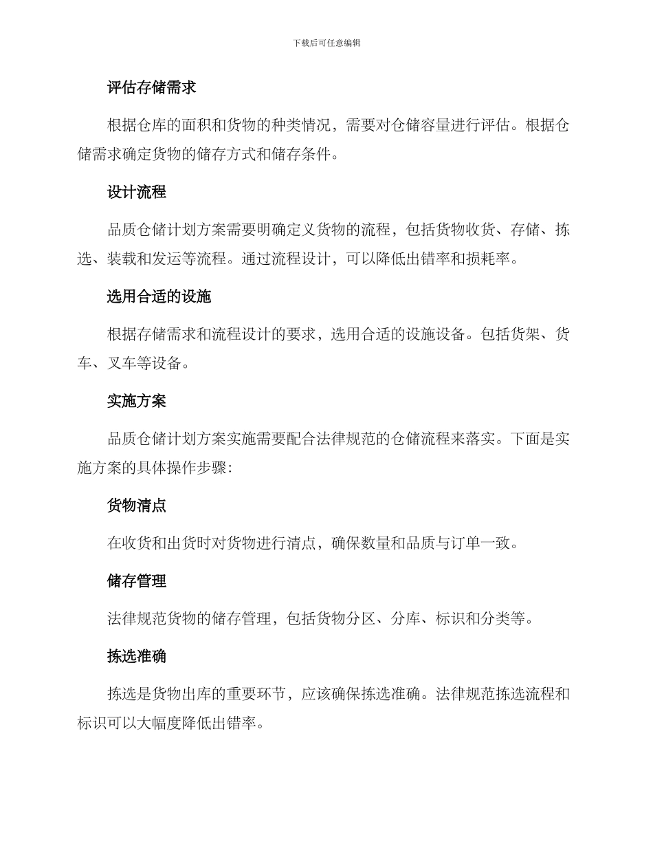 品质仓储计划方案_第2页