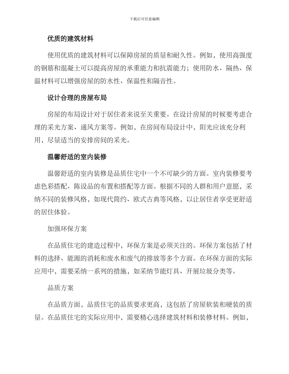 品质住宅打造方案_第3页