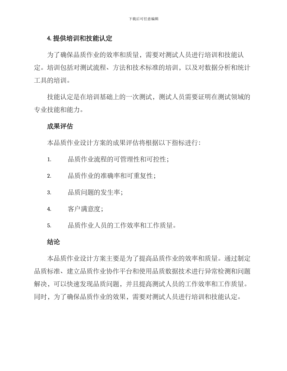 品质作业设计方案_第3页