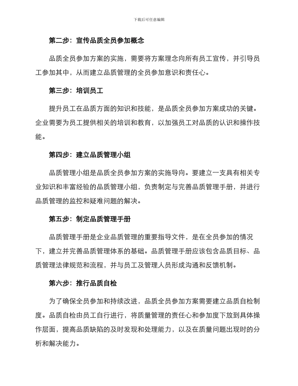 品质全员参与方案_第2页
