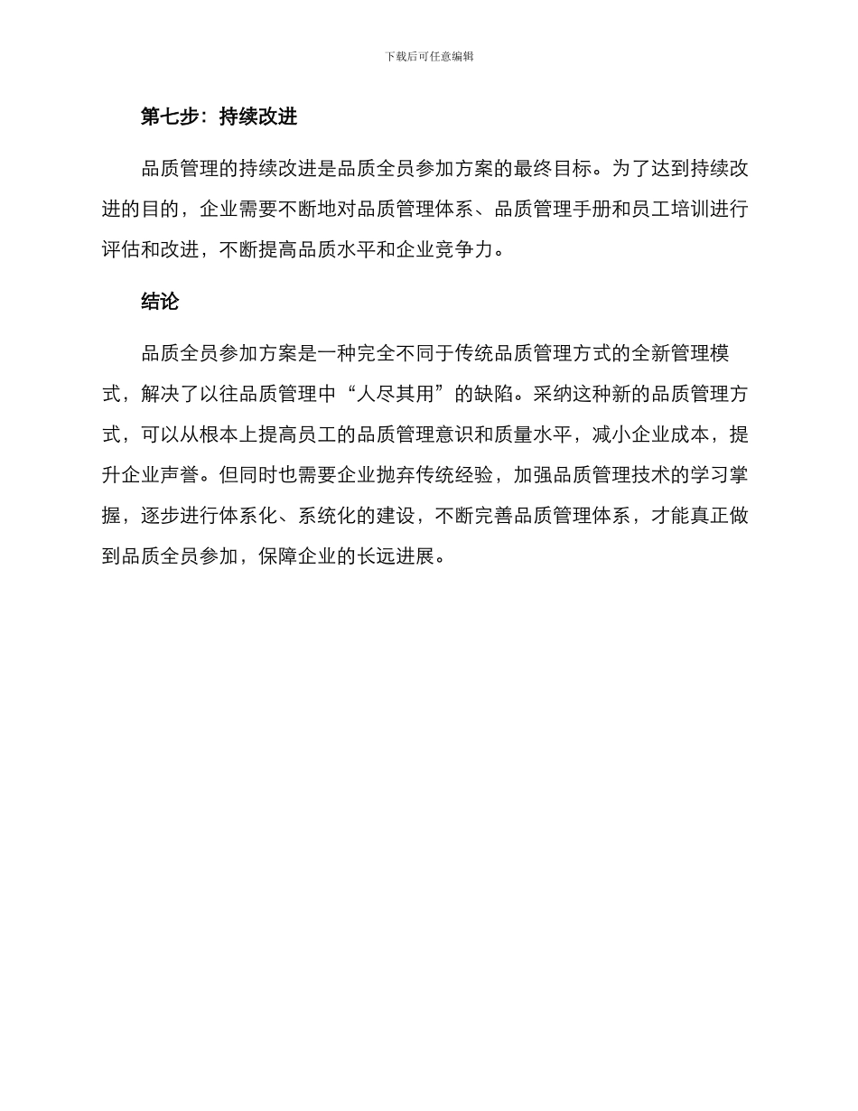 品质全员参与方案_第3页