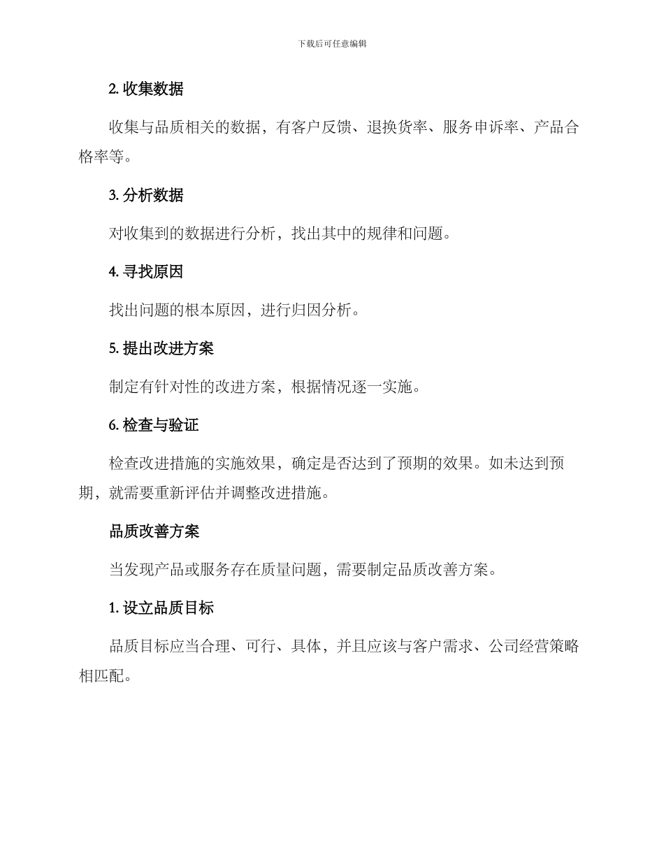 品质分析与改善方案_第2页