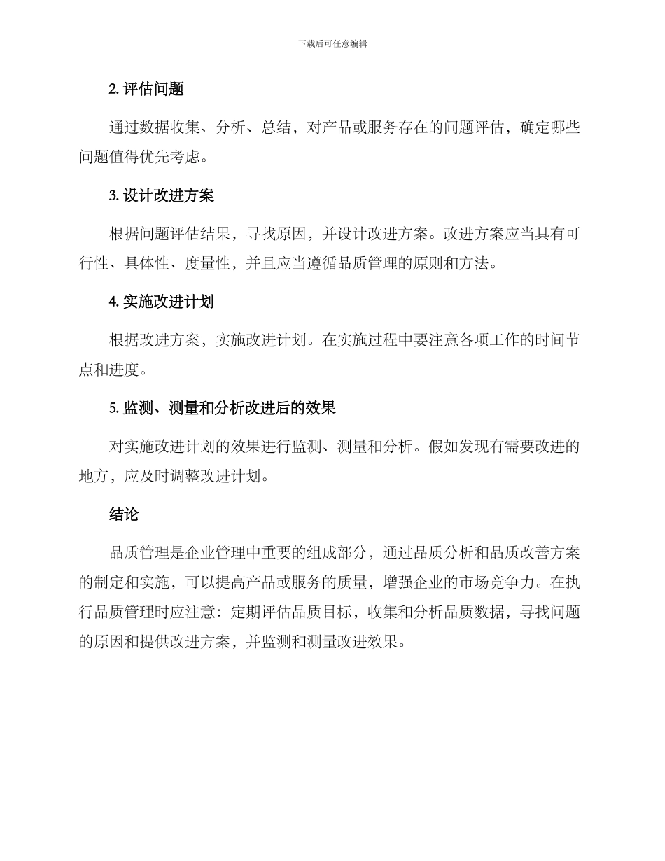 品质分析与改善方案_第3页