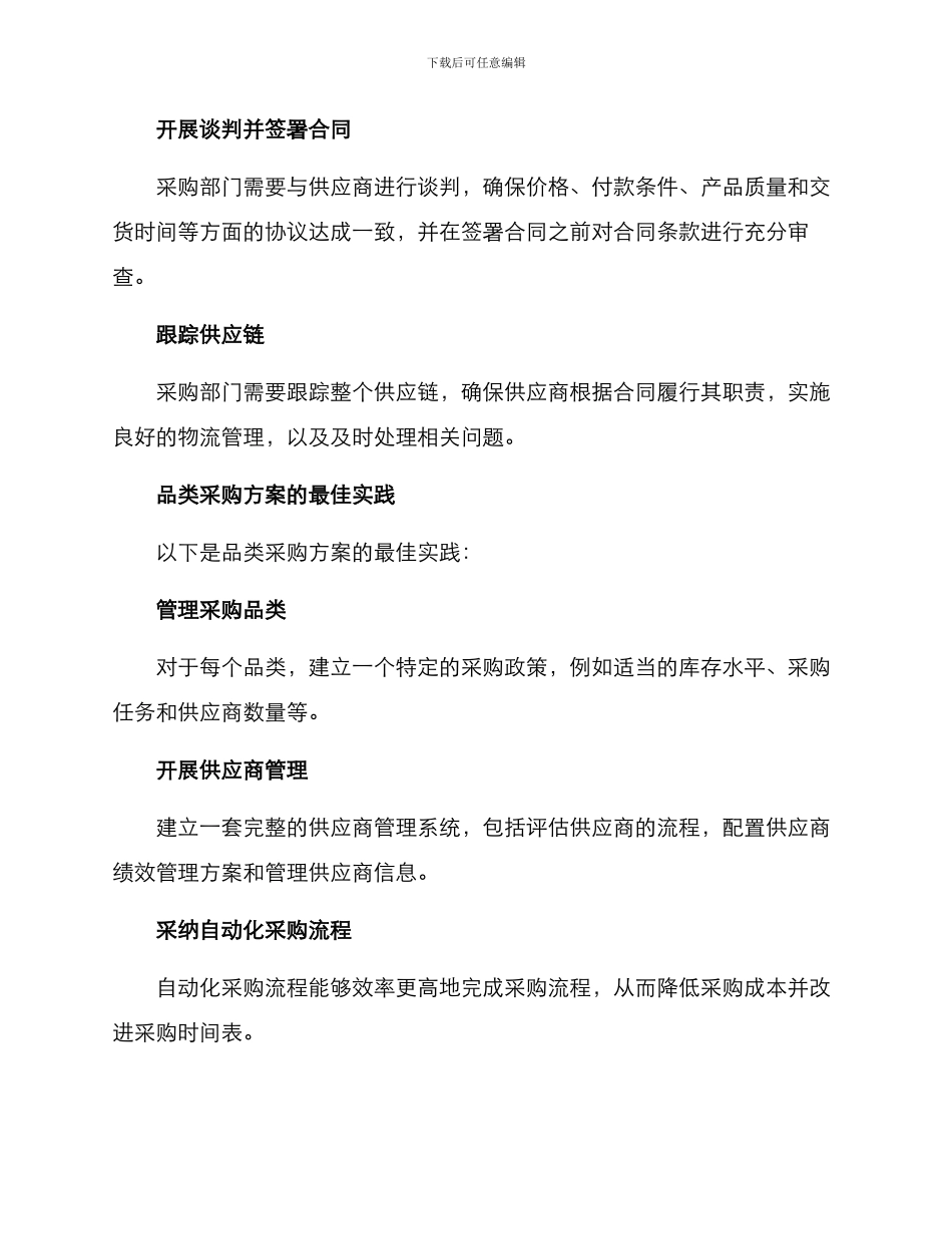 品类采购方案_第2页