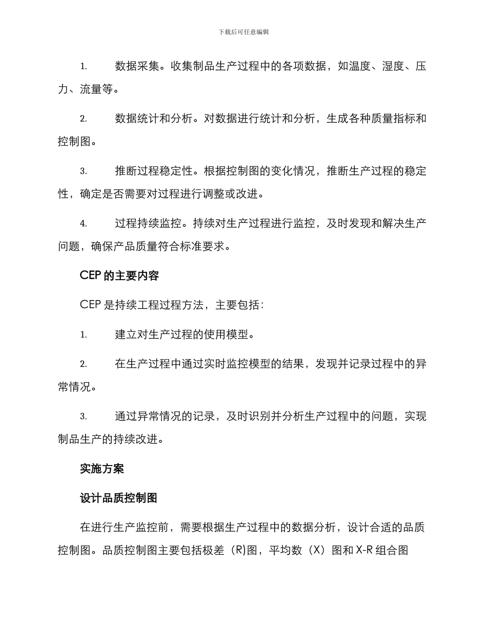 品质分析方案_第2页