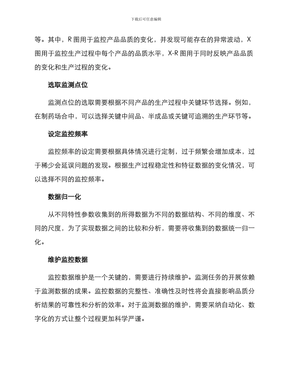 品质分析方案_第3页