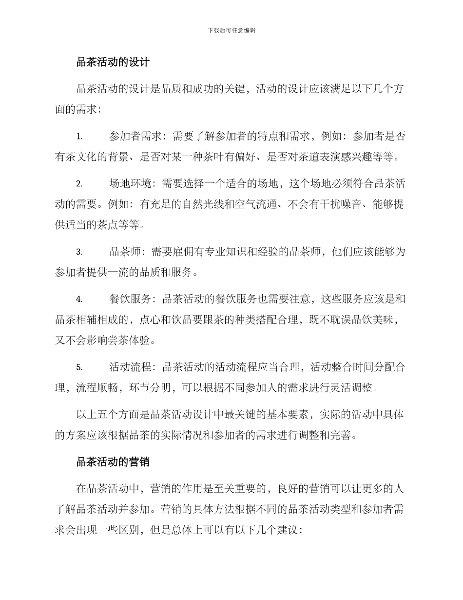 品茶主题方案_第2页