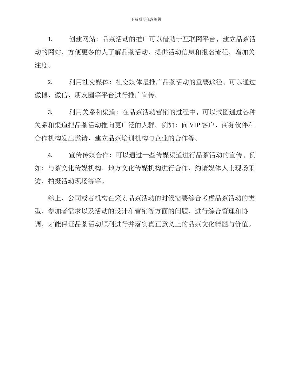 品茶主题方案_第3页