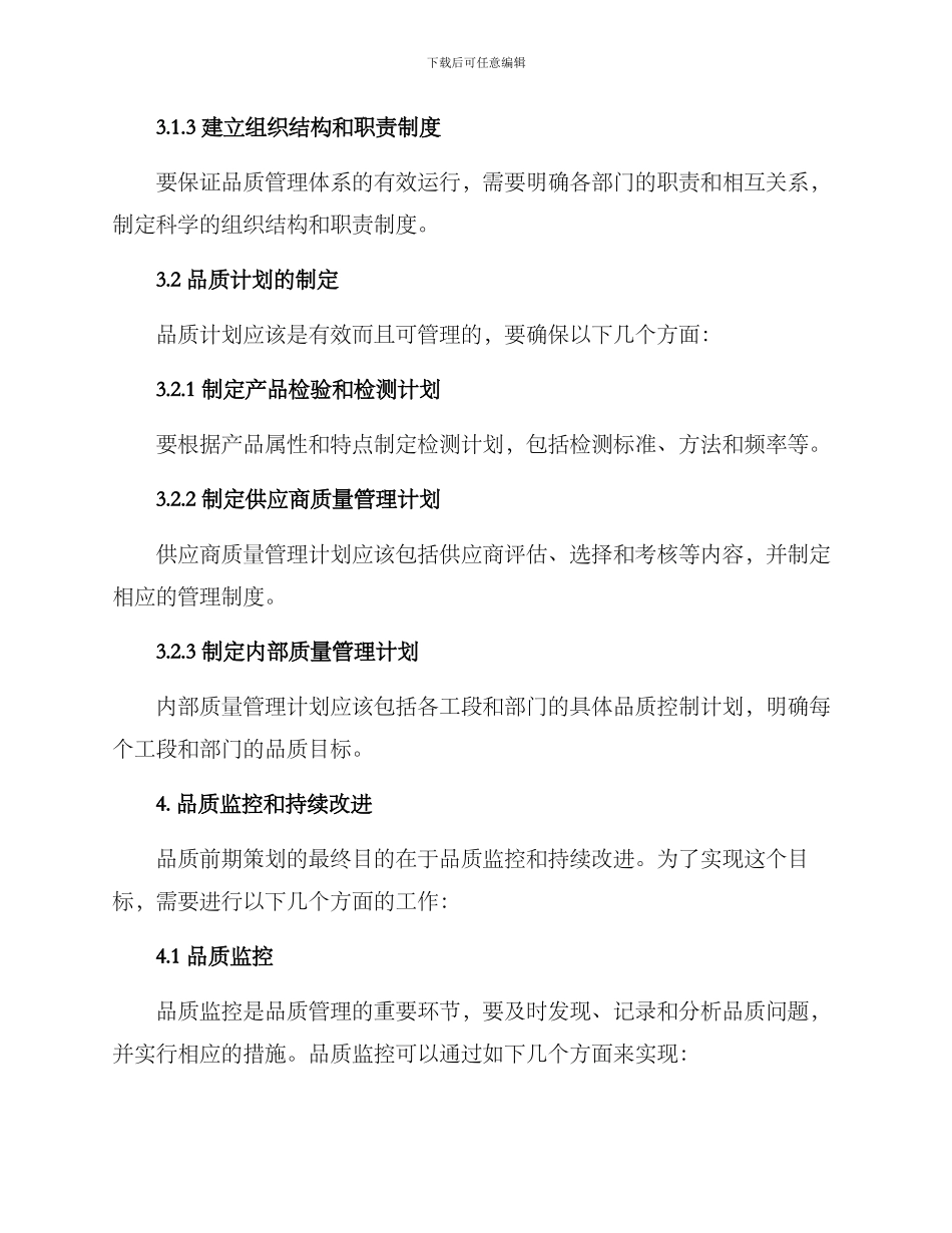 品质前期策划方案_第2页