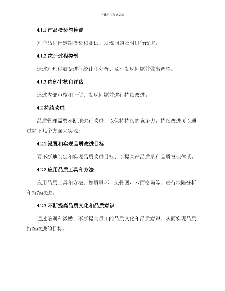 品质前期策划方案_第3页