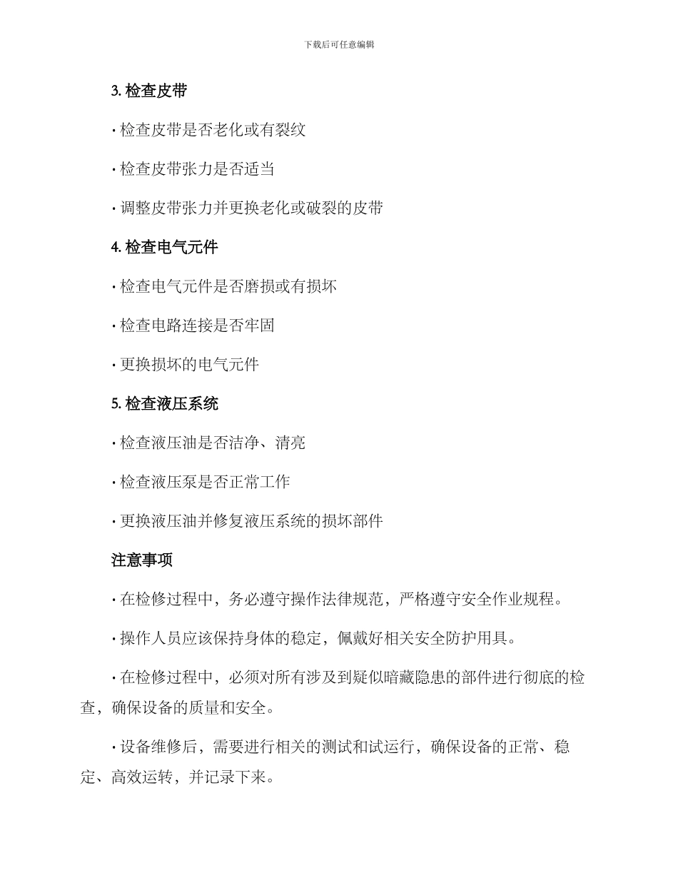 品质卷板机检修方案_第2页