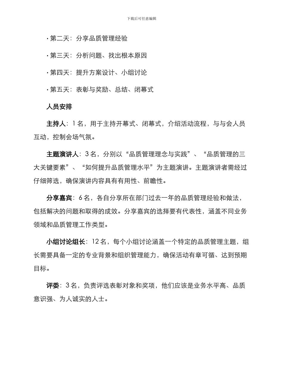 品质周会策划方案_第2页