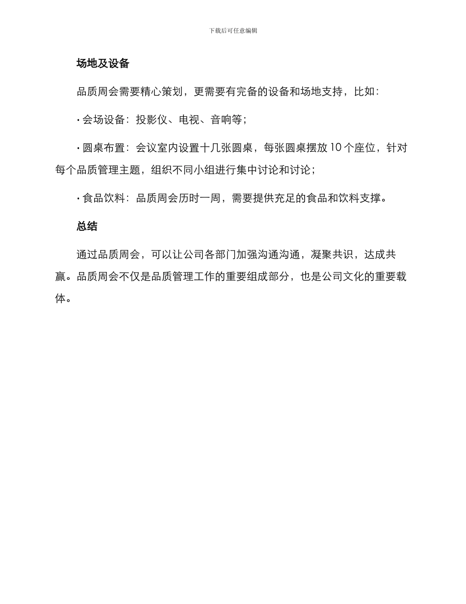 品质周会策划方案_第3页