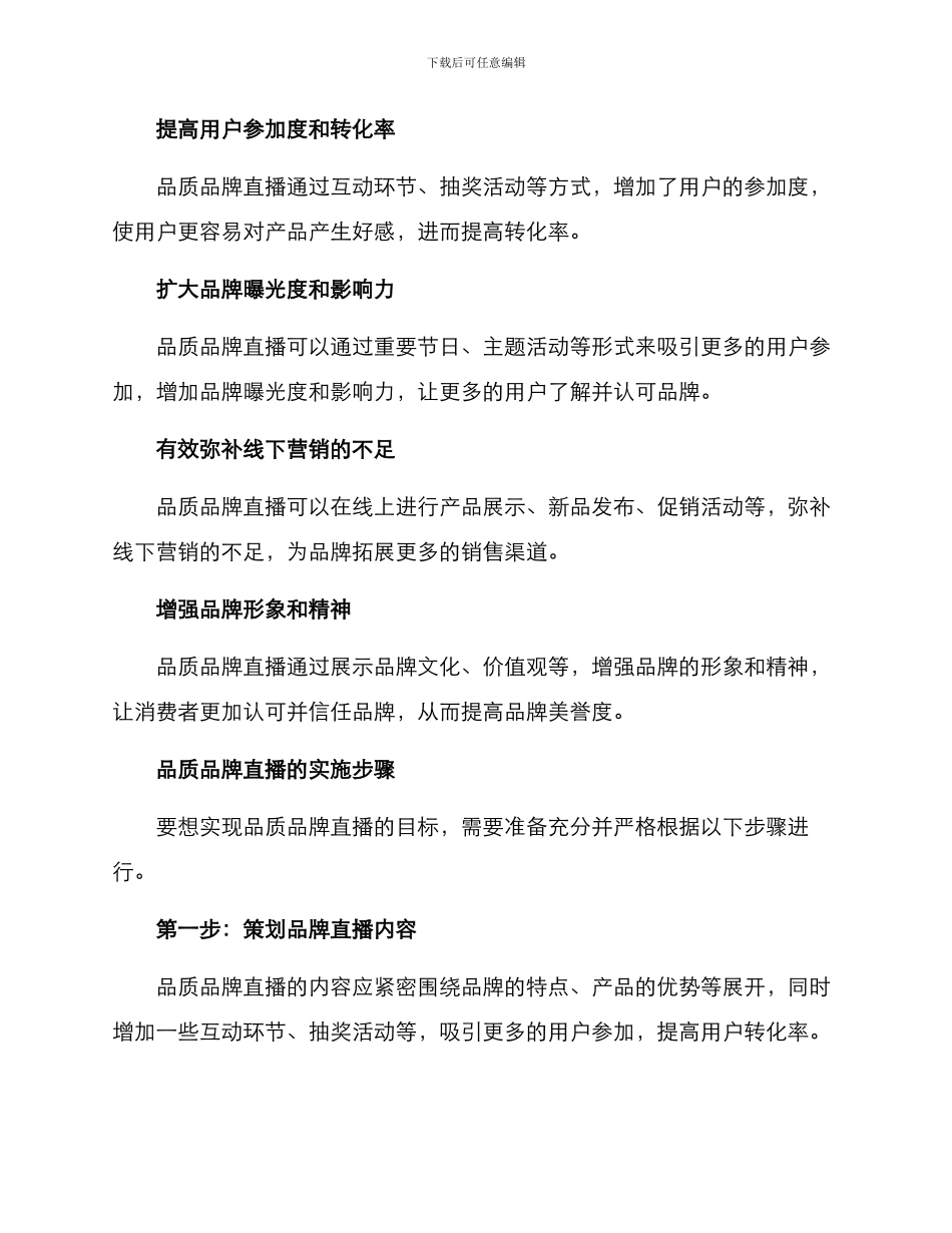 品质品牌直播方案_第2页