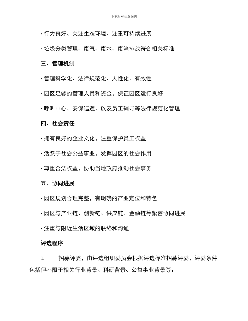 品质园区评选方案_第2页
