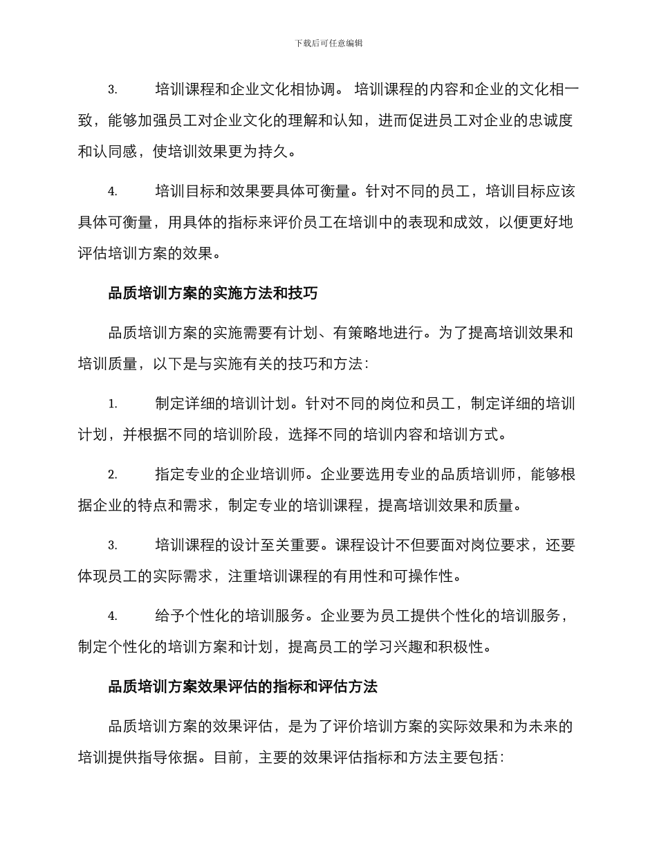 品质培训方案_第2页