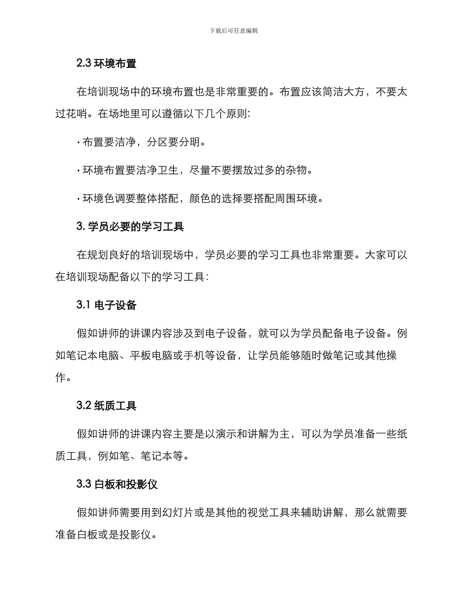 品质培训现场布置方案_第2页