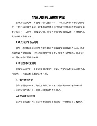 品质培训现场布置方案