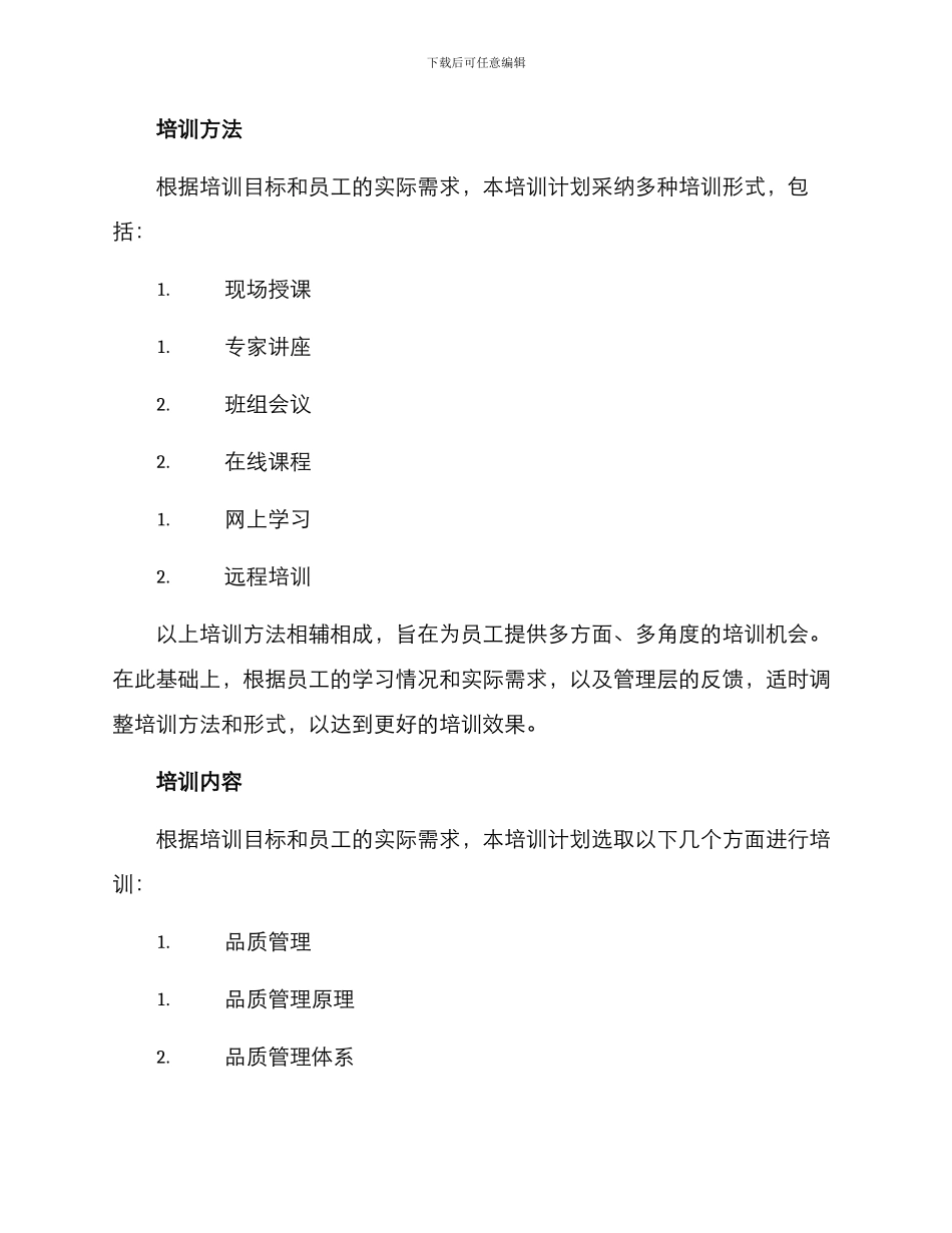 品质培训计划方案_第2页