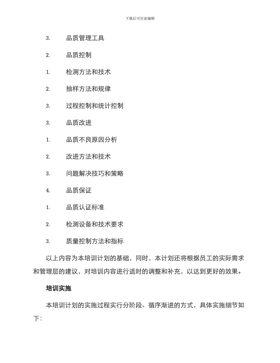 品质培训计划方案_第3页