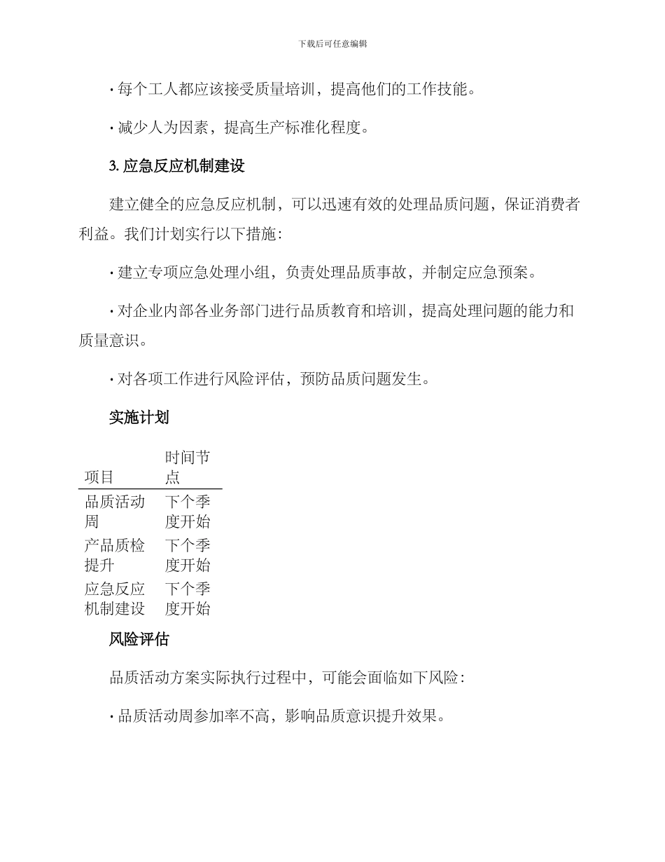 品质专项活动方案_第2页