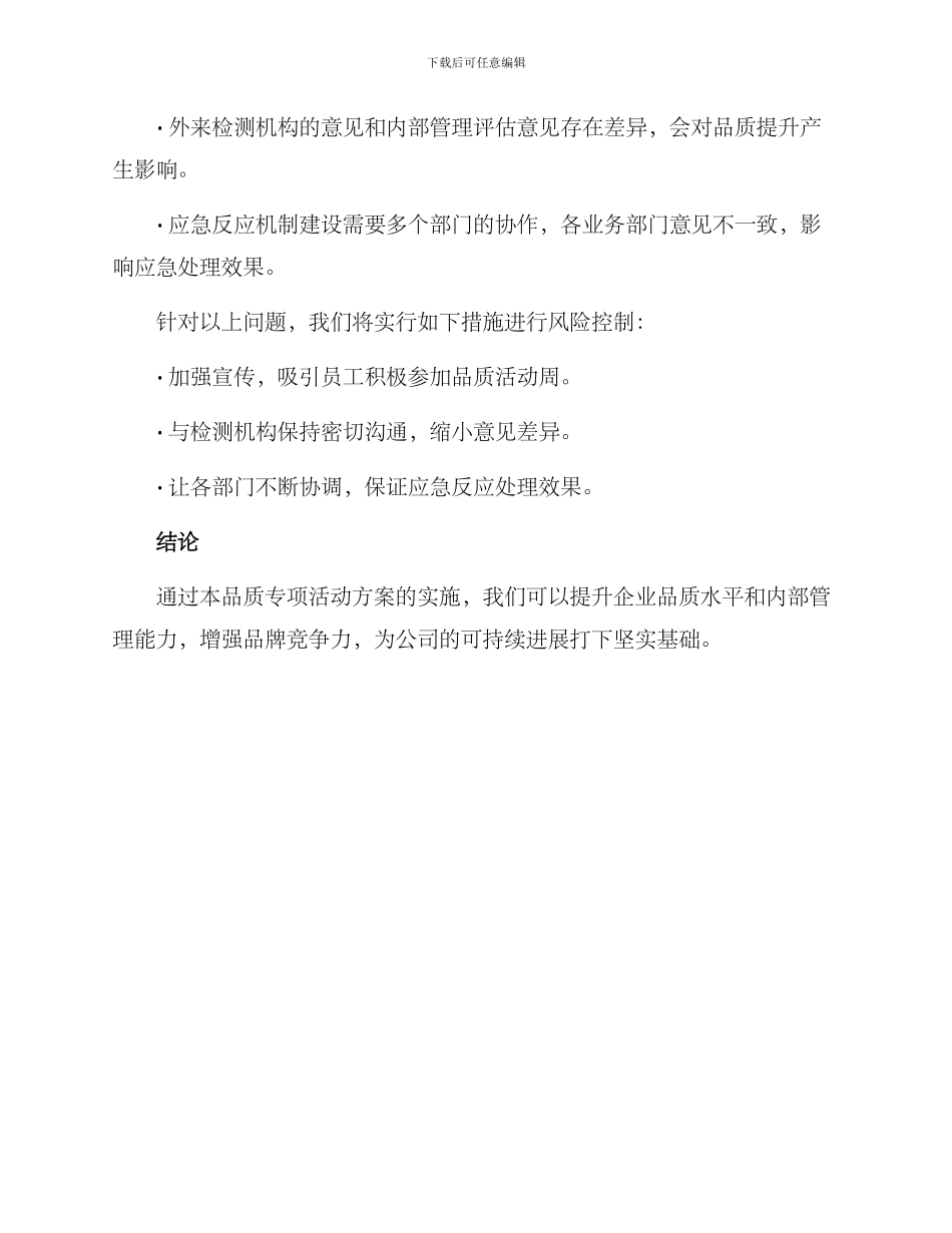 品质专项活动方案_第3页