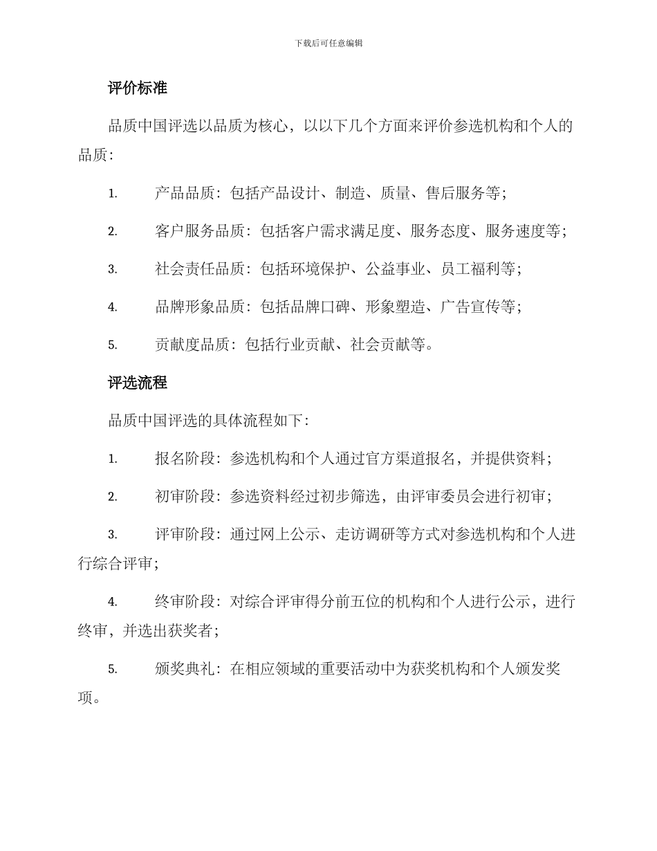 品质中国评选方案_第2页